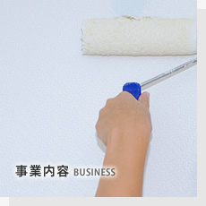 事業内容